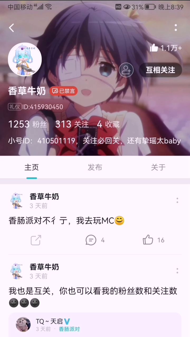 论坛回忆(重制版)截图
