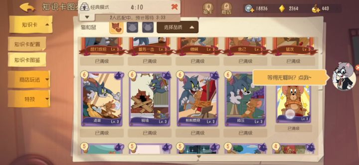 闲得无聊知识卡升满了截图