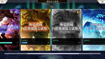 【重生挑战】崩落试炼Stage1阵容分享