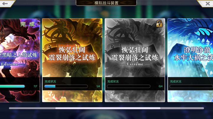 【重生挑战】崩落试炼Stage1阵容分享截图