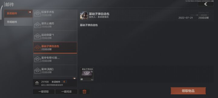暗区突围tap预约礼包截图