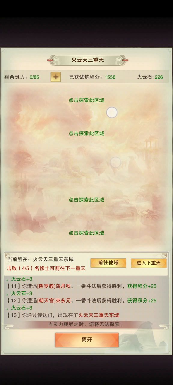 周所众知,试炼什么的可以一次点多个来节省时间截图