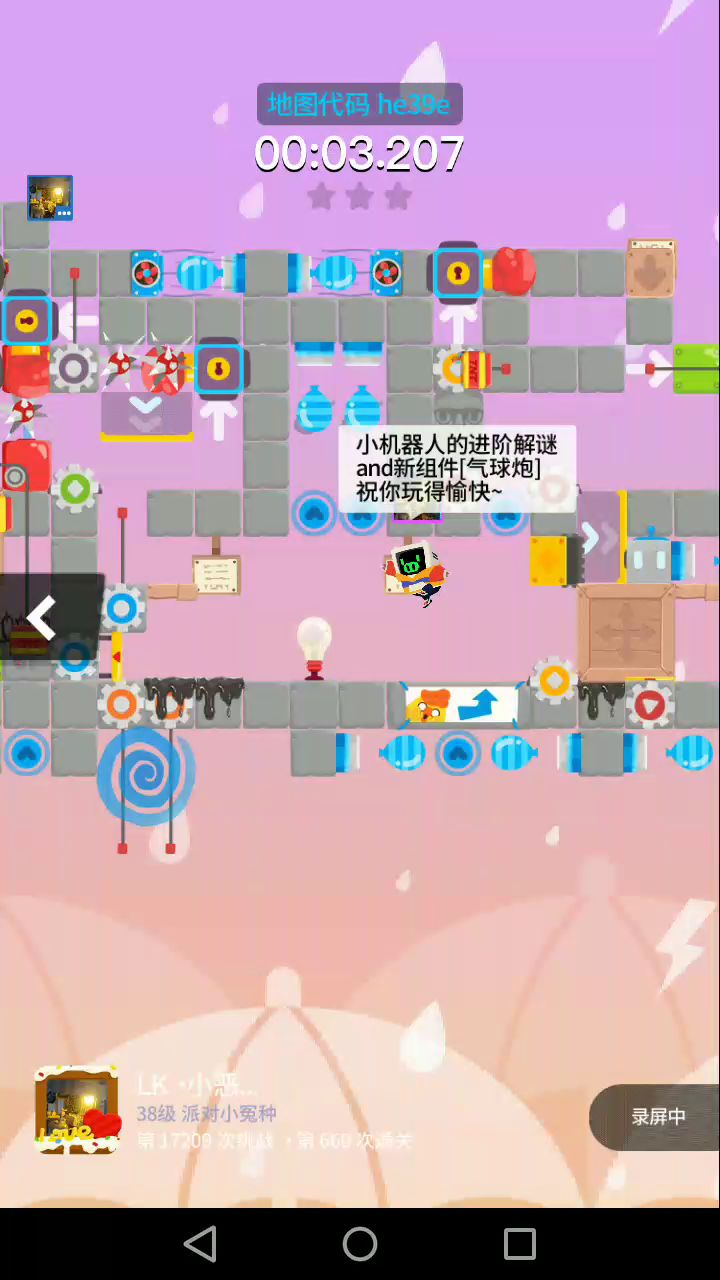 突破气球城活动第三关攻略截图