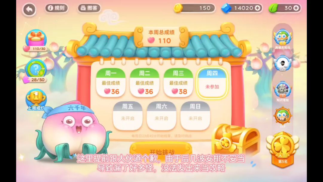 #全民都在保卫萝卜# 【萝卜/保卫萝卜4】萝卜的西游周赛 2022年7月21日周赛攻略（41❤？）截图