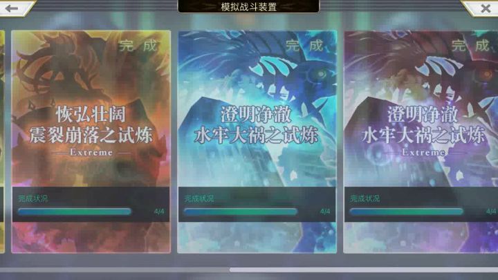 摸个鱼  【水】EX3全任务截图