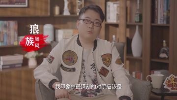 随风最佩服的家族