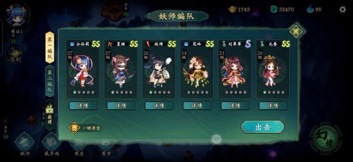 有妖38关27级通关攻略截图