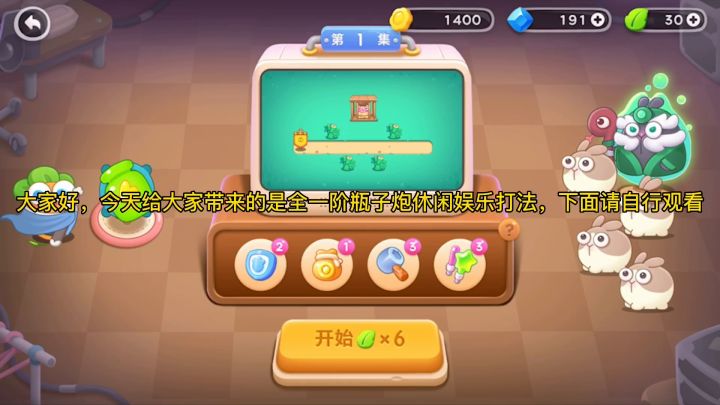 #全民都在保卫萝卜#拯救阿波故事的开端截图