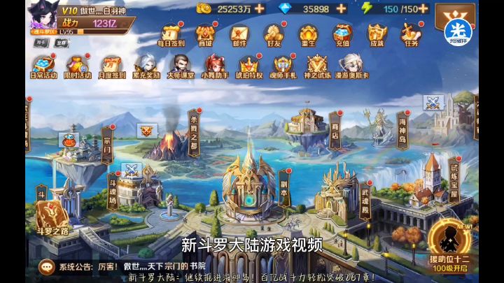 新斗罗大陆:继续推进海神岛!百亿战斗力轻松突破267章!截图