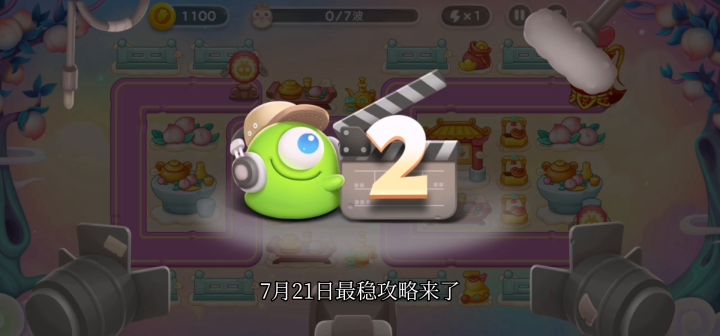 保卫萝卜4周赛7月21日52❤️无伤最稳攻略来啦#全民都在保卫萝卜#真的不想在tap上传视频，还是用流量截图