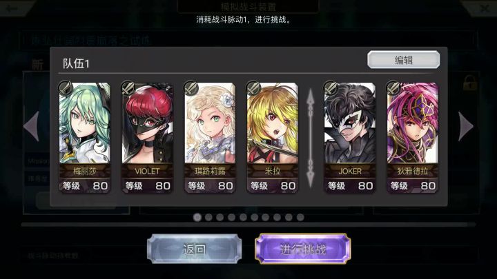 【全民挑战】恢弘壮阔烈震崩落之试炼 STAGE1截图