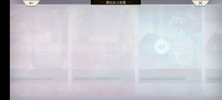 【重生挑战】水牢试炼Stage1截图
