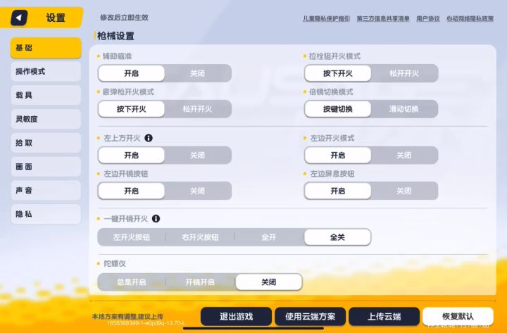 挑战用喷子打团队截图
