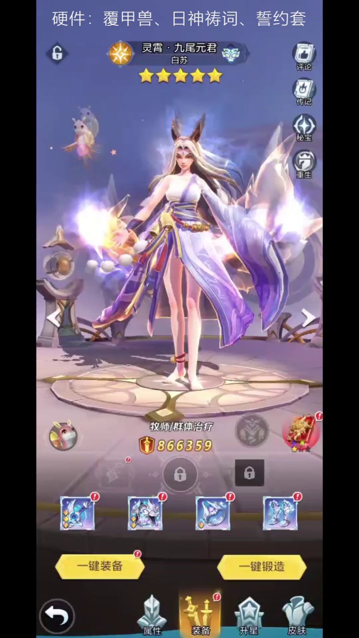 五星狐狸carry全场(差点) # 这就是高玩 #截图