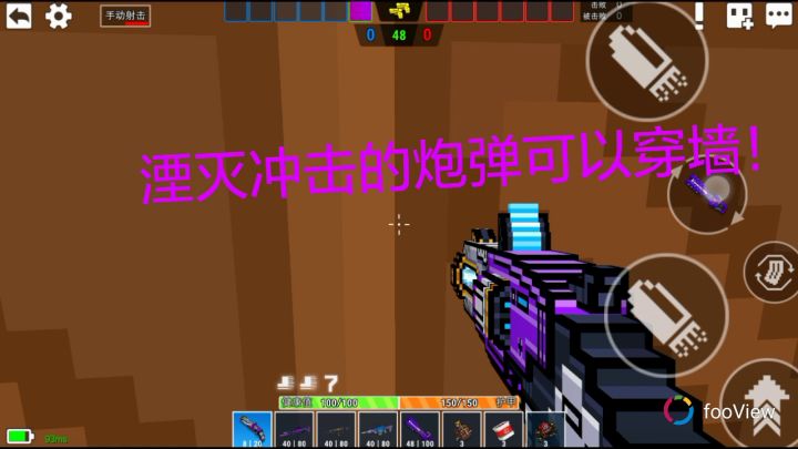 湮灭冲击的炮弹可以穿墙!截图