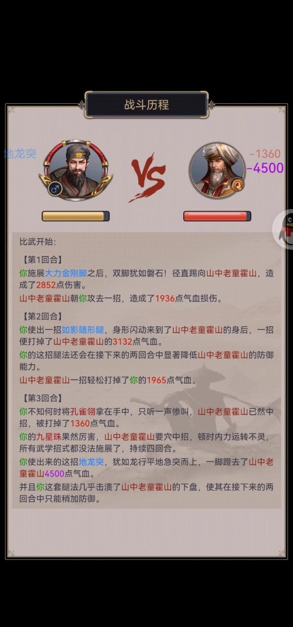 地龙逞凶，腿掀波斯截图