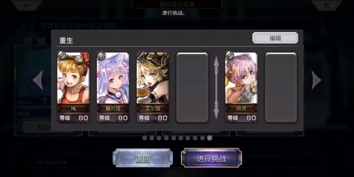 【重生挑战】水牢试炼Stage4  4t阵容分享截图