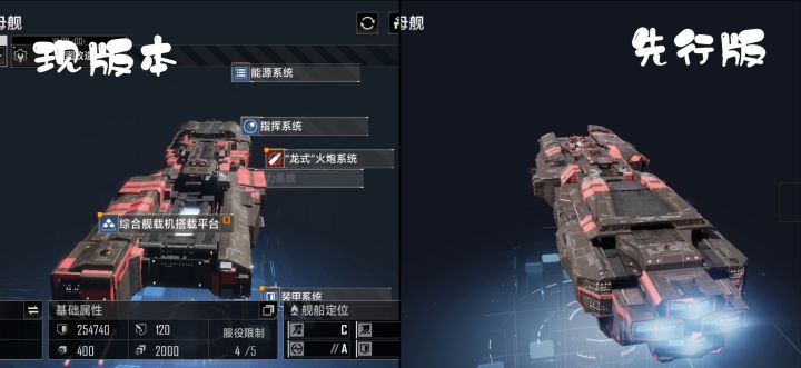 【无尽的拉格朗日】先行版画质对比截图