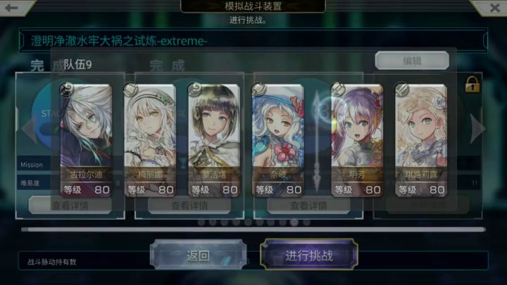 水牢大祸之试炼EX1-4(水灾回生连战) 3截图