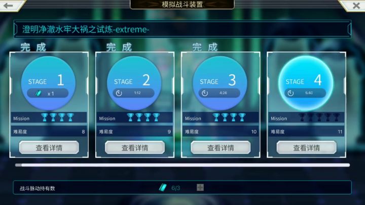 水牢大祸之试炼EX1-4(水灾回生连战) 4截图