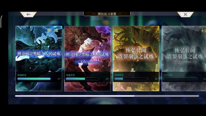 【重生挑战】崩落试炼Stage1阵容分享截图