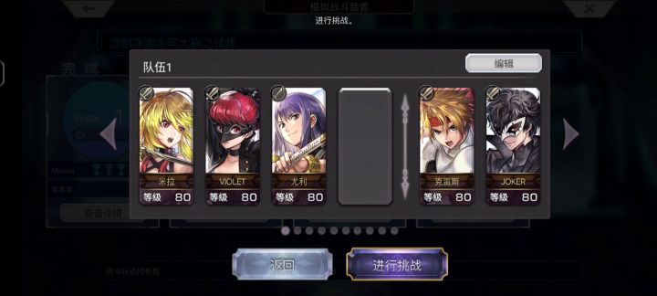 【重生挑战】水牢试炼Stage3截图