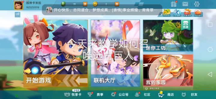 迷你世界召唤远古巨人的教学(新手教程)截图