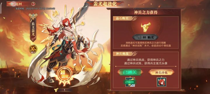 超超低配阵容过蚩尤超进化截图
