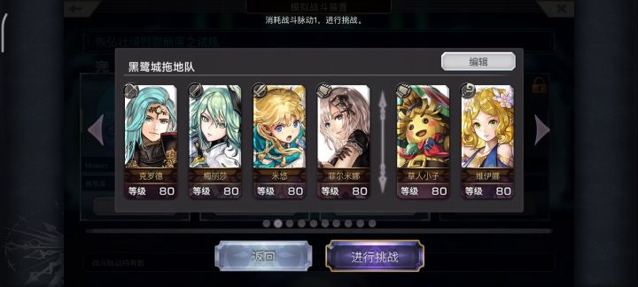 重生挑战】崩落试炼Stage3阵容分享截图