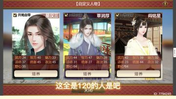 #暑假人集结#星澄 帝成2 如何花费最少谋略培养最高属性的自定义人物