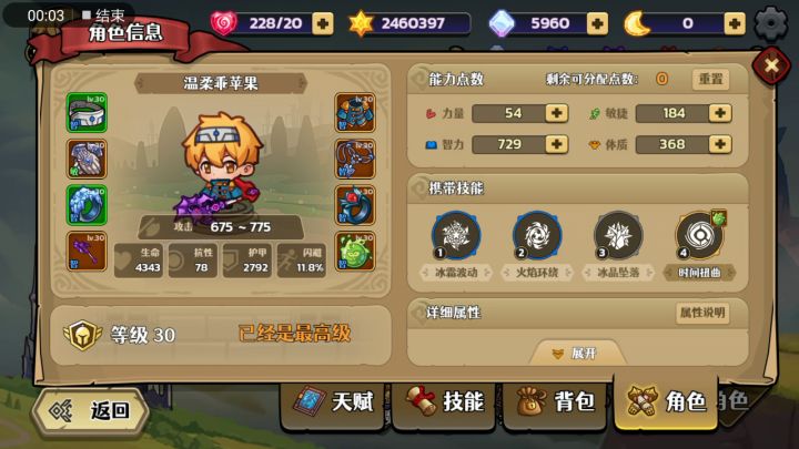 萌新冰法刷43。冰环暴击400到500万无套装。截图