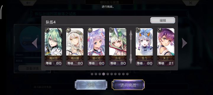 【重生挑战】崩落试炼Stage1阵容分享截图