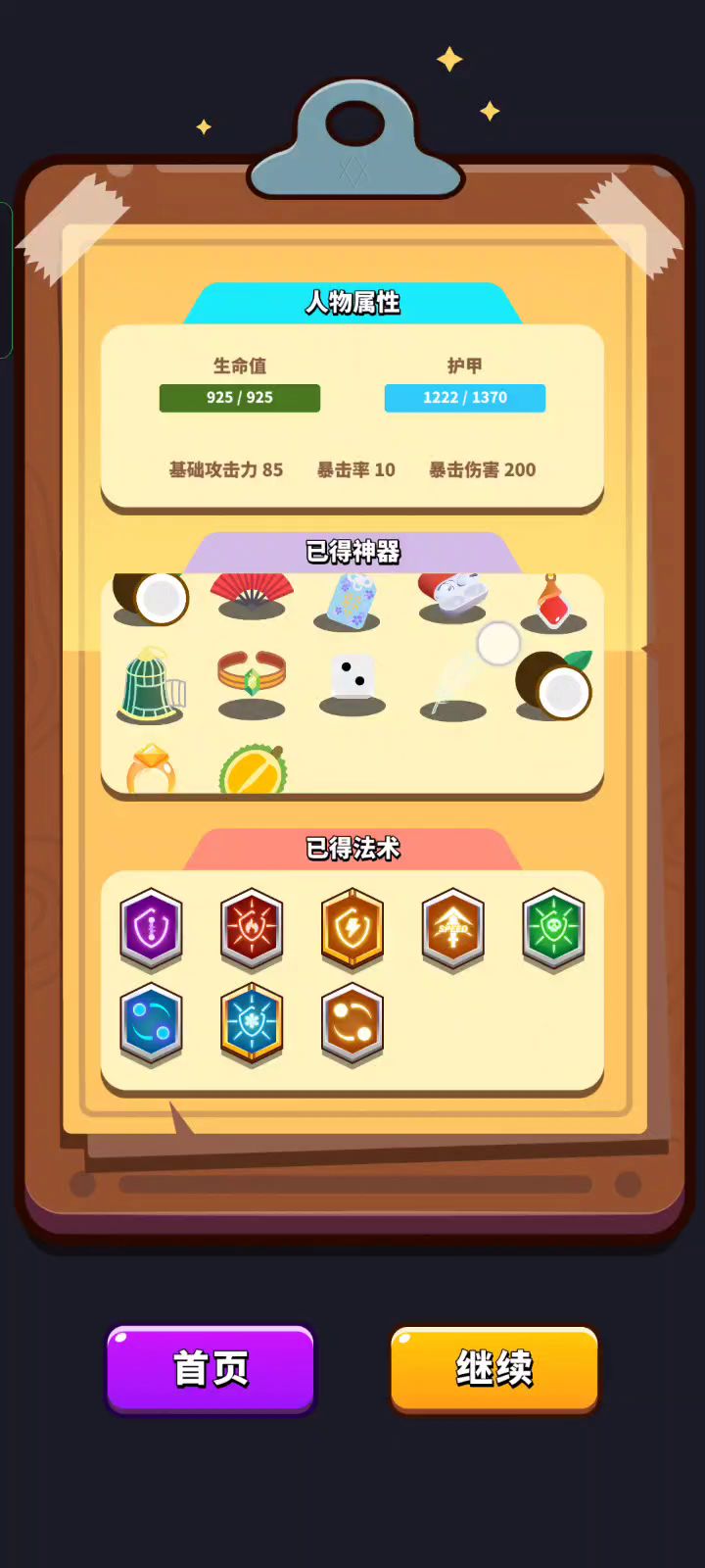 裂甲流好爽啊截图