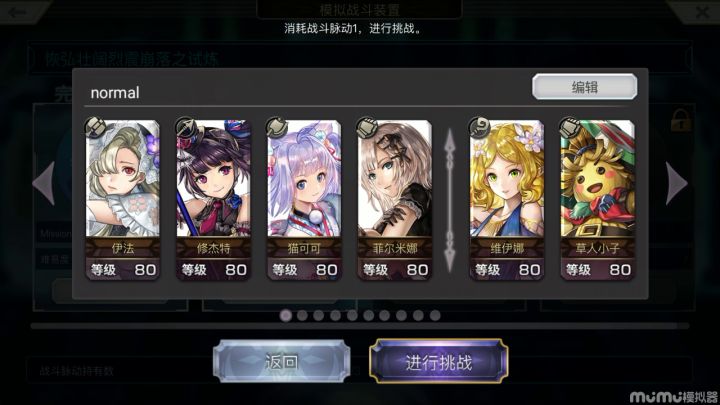 【重生挑战】崩落试炼Stage2 混个奖励截图