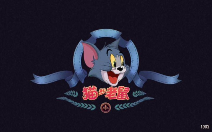 猫和老鼠，有你相伴截图