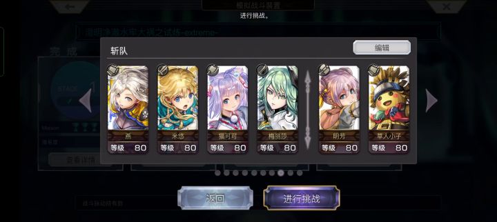 【重生挑战】水牢试炼Stage3阵容分享截图