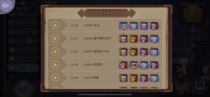 终于过160层了，自己记录一下截图