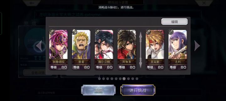 【重生挑战】水牢试炼Stage1阵容分享截图