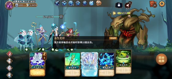 地狱迷雾森林第15关 1截图