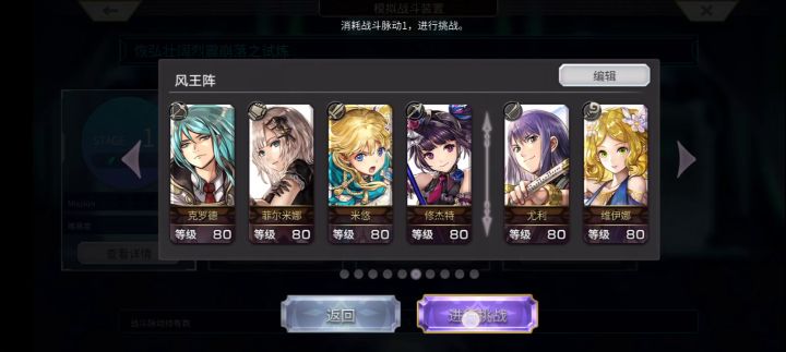 【重生挑战】崩落试炼Stage1阵容分享风队截图