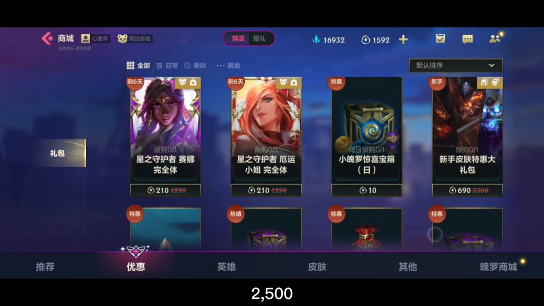 英雄联盟手游：夏日热血宝箱开箱欧皇附体截图