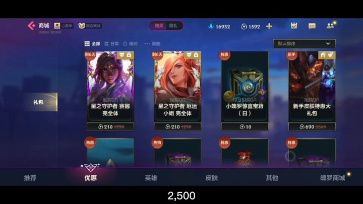 英雄联盟手游:夏日热血宝箱开箱欧皇附体截图