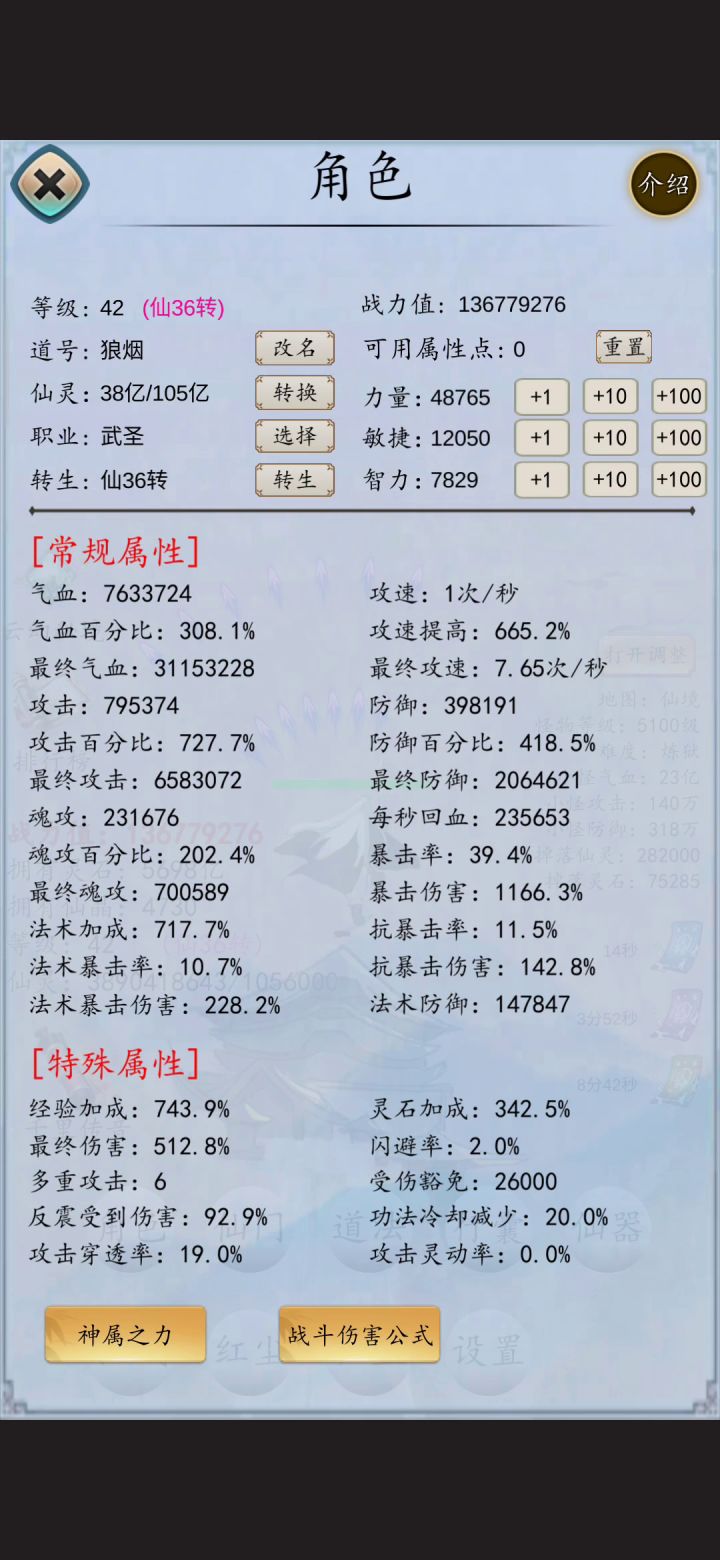 更新净化后转的武圣截图