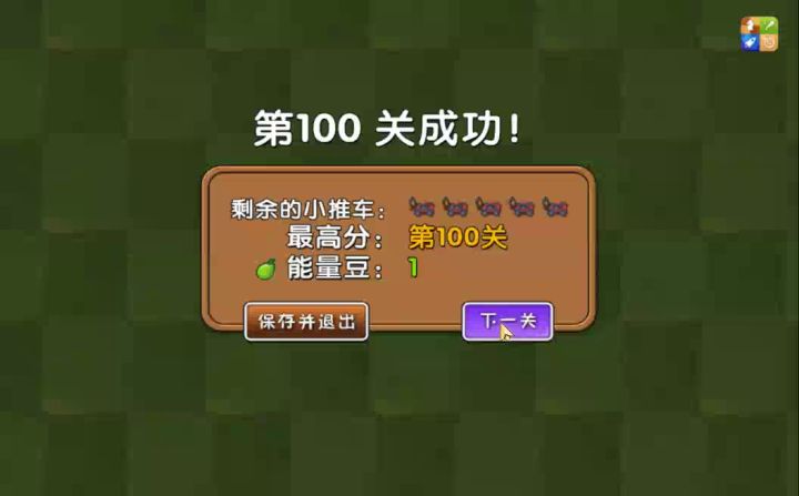 植物大战僵尸2中文版旧版本无尽试玩（未来世界），版本号1.3.2截图