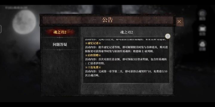 魂之刃2、角色预览——伊丝特'芙蕾雅截图