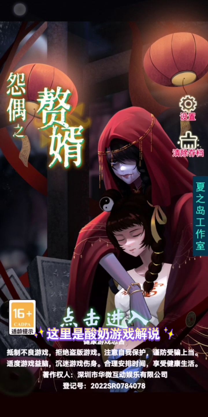 喜欢中式恐怖游戏的玩家不容错过这款《怨偶之赘婿》！＃新游观察局＃截图