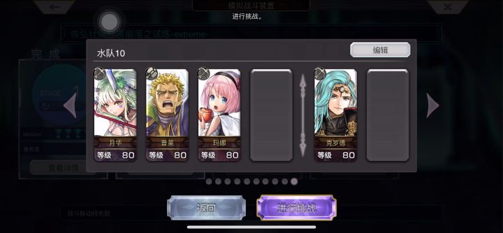 【重生挑战】崩落试炼stage1（ex）截图