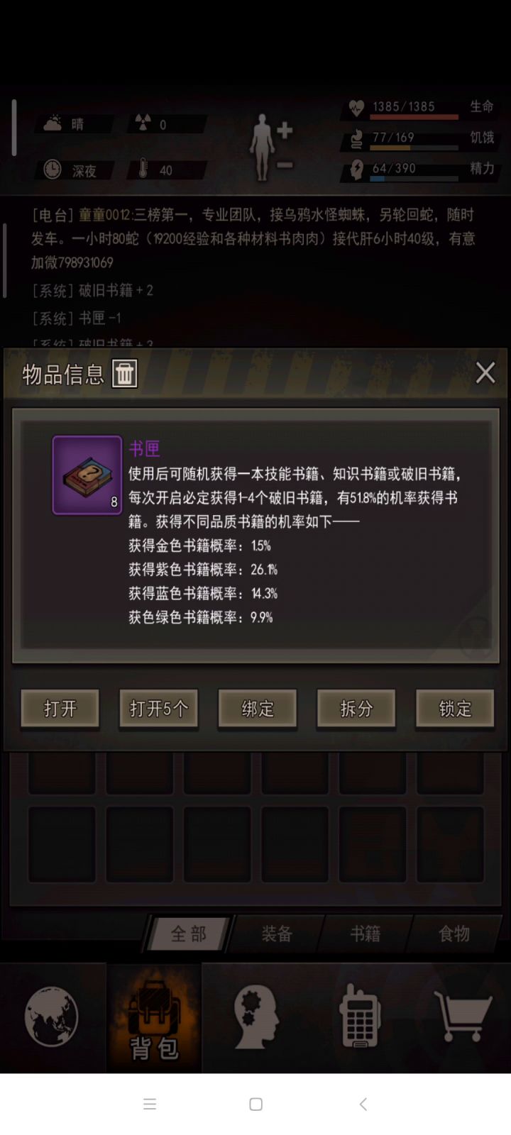 分享今天开的两次十连书匣运气似乎有点差 2截图