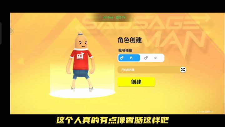一根香肠，居然也可以吃鸡？#新游观察局#截图