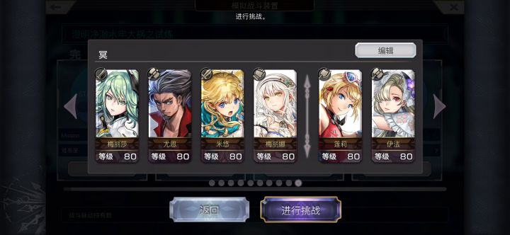 【重生挑战】水牢试炼Stage3阵容分享截图